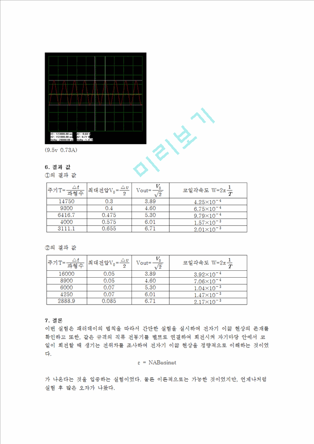 [자연과학] [일반물리학실험] 페러데이법칙 결과.hwp